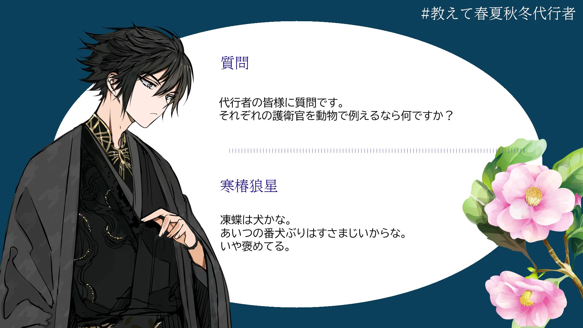 春夏秋冬代行者【公式】 on X: 
