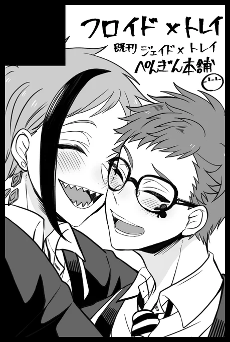 ぁ!!となって急いで差し替えてきました……
2月新刊はフロト予定で、既刊ジェトなどあります～! 