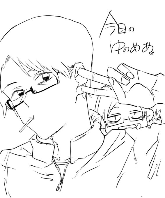 今日のゆのめあ 