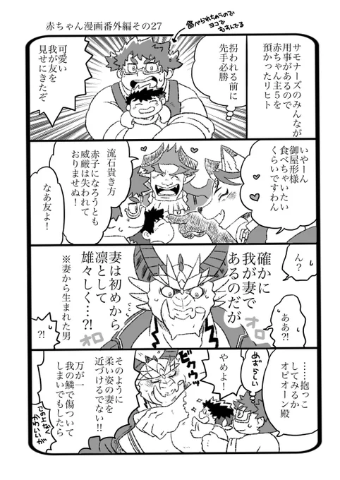 放サモ
赤ちゃん漫画番外編その27 