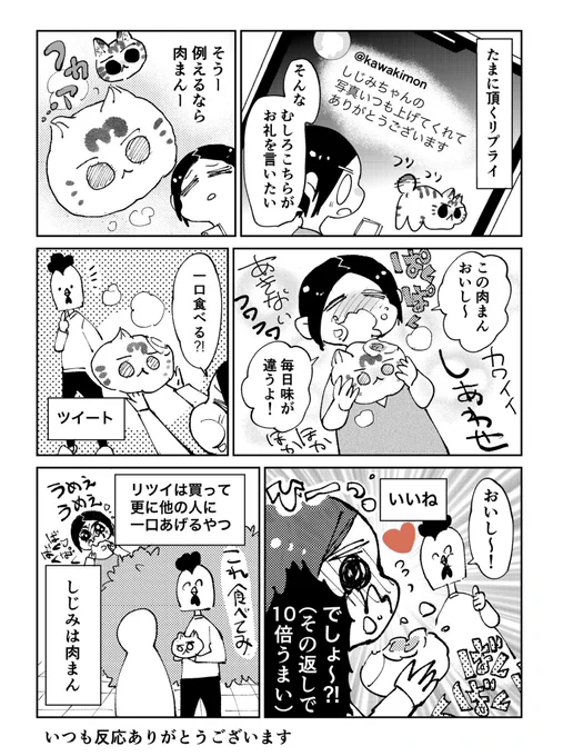 3本足のしじみちゃん157 