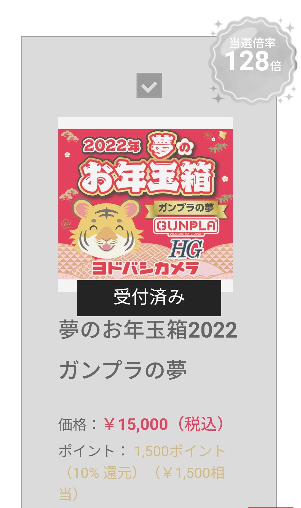 最先端 ヨドバシカメラ ガンプラの夢 夢のお年玉箱22 おもちゃ ぬいぐるみ Hesperiavet Com