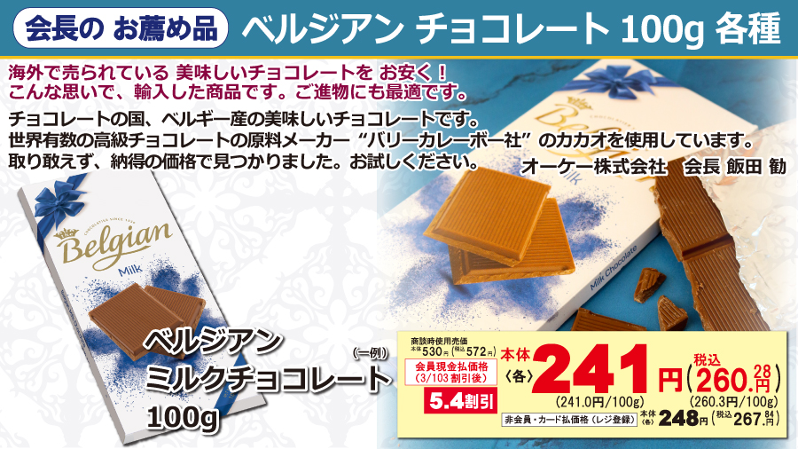 会長のおすすめ品‼️ 「ベルジアンチョコレート・トリュフ各種」 海外