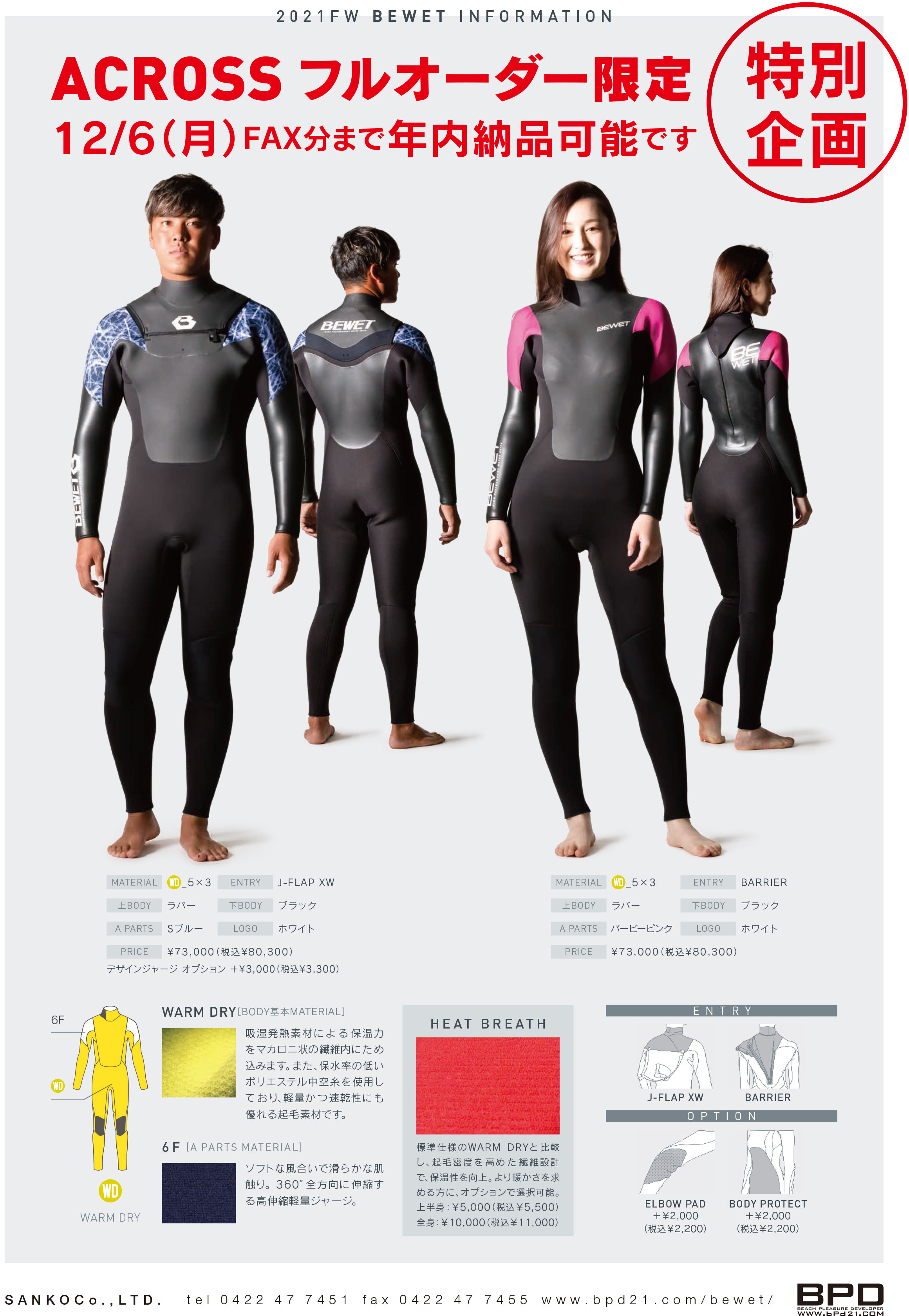 取寄商品 BeWet ウェット ビラボン FCS DOVE オニール パタゴニア