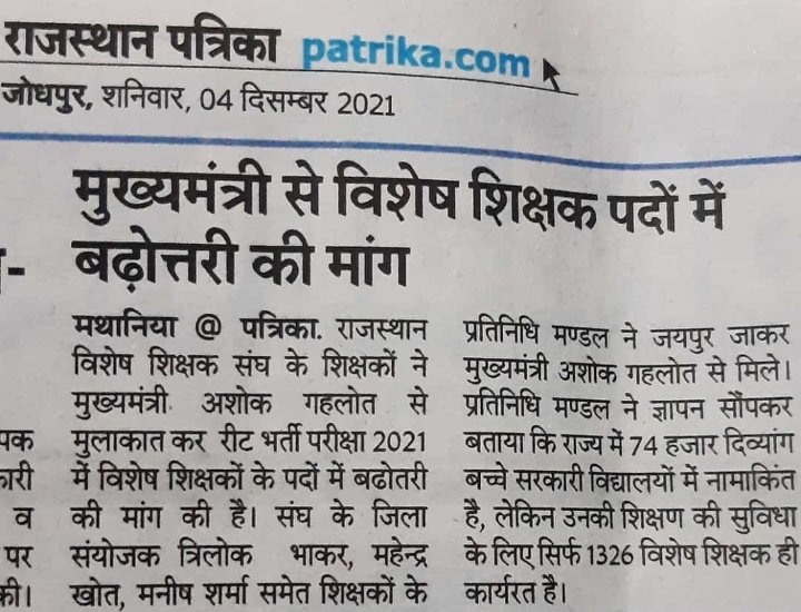 tejalkripa's tweet image. रीट में विशेष शिक्षकों के पद बढ़ाने के संबंध में सीएम साहब से मुलाकात अशोक जी गहलोत ने सर्वप्रथम दिव्यांगों के लिए शिक्षा की शुरुआत की हमें आशा है सीएम साहब @ashokgehlot51 हमारी मांग जल्द पूरी करेंगे गहलोत जी दिव्यांगों के प्रति हमेशा से रहे हैं संवेदनशील | @RajCMO