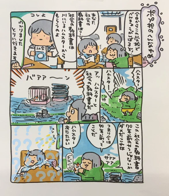 【ポップ担当日記】
へんな夢日記、楽しくて癖になりそうです。ハムスターが子供の頃飼っていた子だったような気がするのですが、社会の教科書との関連は不明です・・・ 