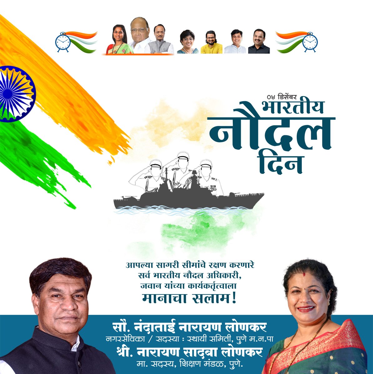 Nanda Lonkar tweet media