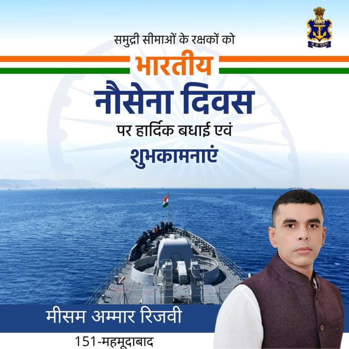 MeesamAmmar's tweet photo. समुद्री सीमाओं के रक्षकों को भारतीय नौसेना दिवस की हार्दिक बधाई एवं शुभकामनाएं !
#indiannavy 
#Congratulations 
#महमूदाबाद_का_साथी_मीसम https://t.co/YGF32klSdB