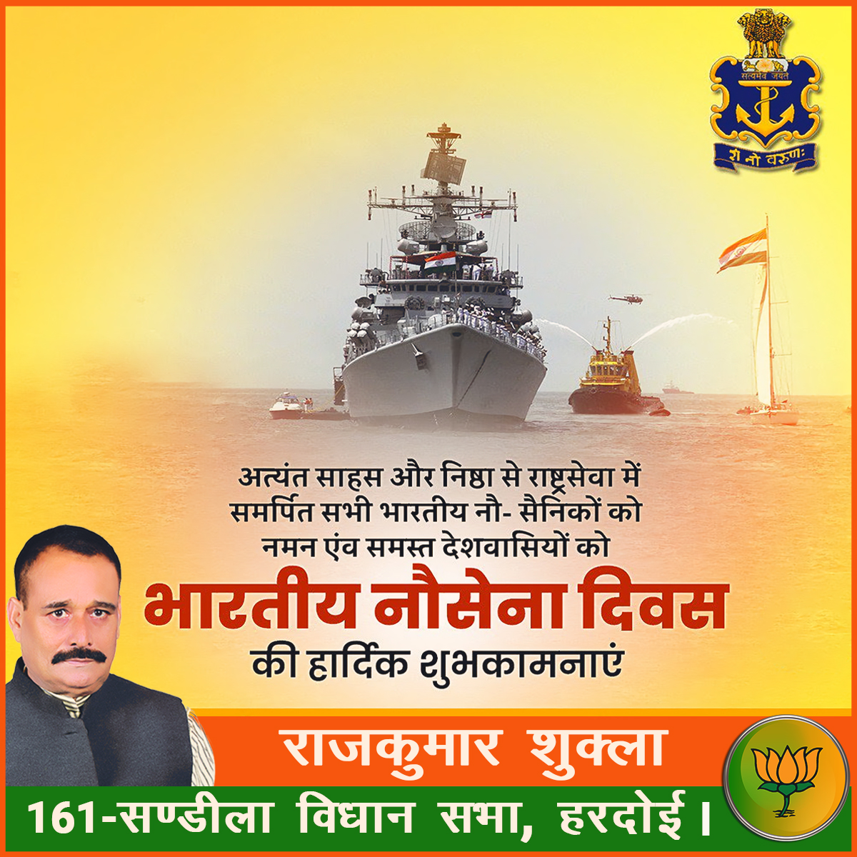 rajkumarbjp2022's tweet photo. भारतीय नौसेना कर्मियों को उनके अदम्य साहस और वीरता के लिए नमन!
भारतीय नौसेना दिवस के अवसर पर समुद्री सीमाओं की रक्षा में सदैव तत्पर रहने वाले नौसैनिकों को हार्दिक बधाई एवं शुभकामनाएं।
#rajkumarshukla #indiannavyday #navy #indiannavy #navyofficers #bhajpa #bjpa #sandila #hardoi https://t.co/UXOroyuJST
