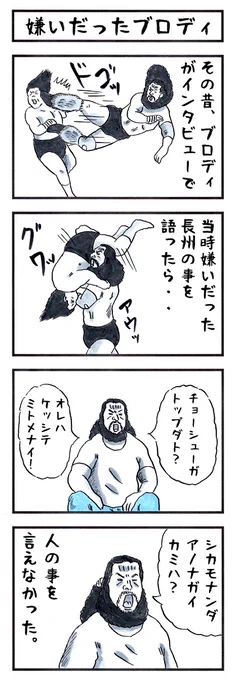 ブロディの場合。
#味のプロレス #あなたのプライドの高さを表す 