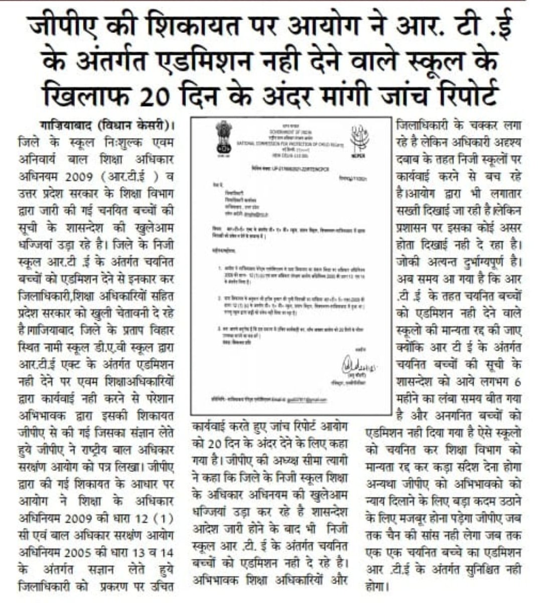Ghaziabad Parents association 037811 tweet media