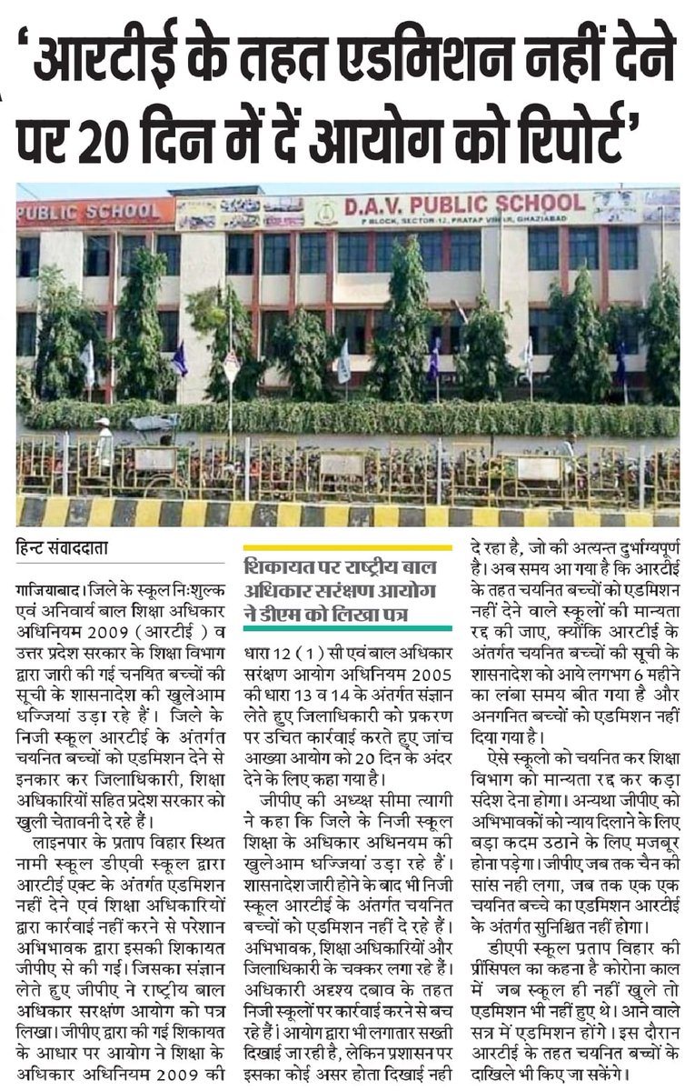 Ghaziabad Parents association 037811 tweet media