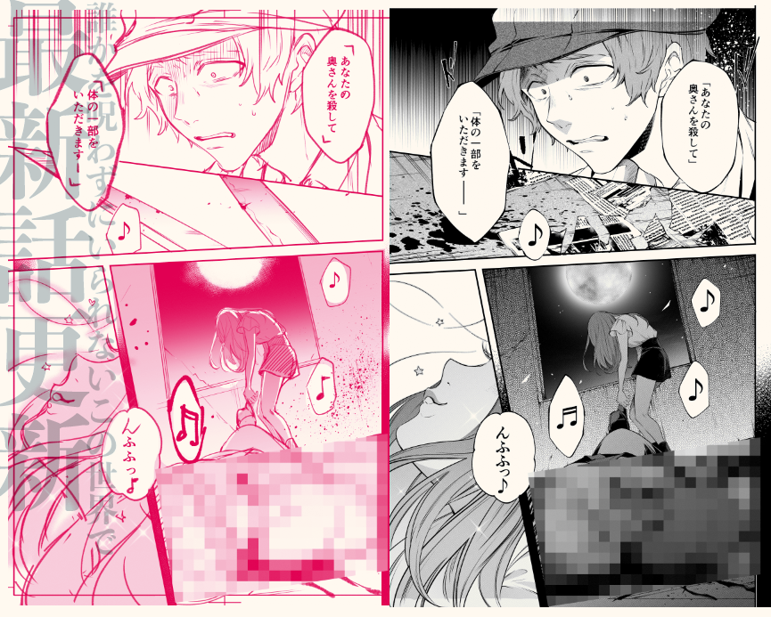 #誰かを呪わずにいられないこの世界で』マンガUP!で通常更新です。趣向を変えてこの回の下書きと完成稿の画像など💀✨
▶︎https://t.co/0q2RA2LtyK #マンガUP
