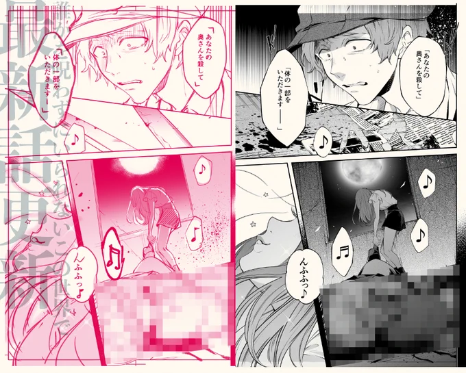 #誰かを呪わずにいられないこの世界で』マンガUP!で通常更新です。趣向を変えてこの回の下書きと完成稿の画像など💀✨

▶︎https://t.co/0q2RA2LtyK #マンガUP 