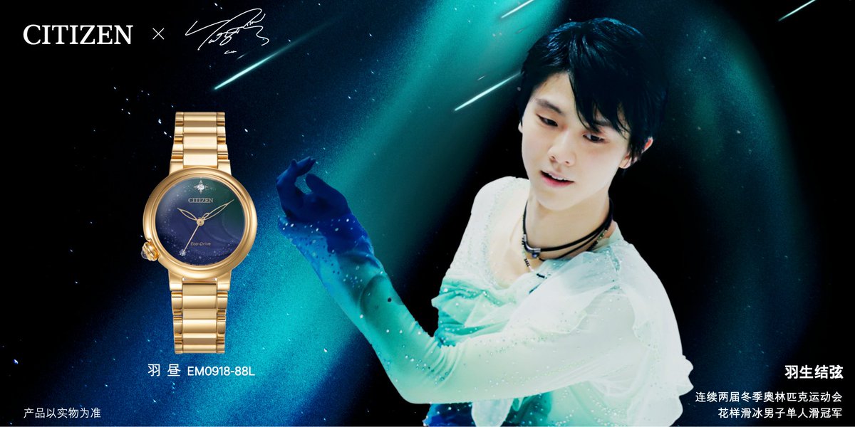 axelsandwich's tweet photo. The latest Citizen x Yuzu watch collab is inspired by Hope &amp; Legacy and called 羽昼 - the name uses the first letter of Hanyu and the second character that represents daytime, but it sounds the same as 宇宙 which means universe, which is clever!  https://t.co/JRqSwiGYwD https://t.co/88E5yyI31d