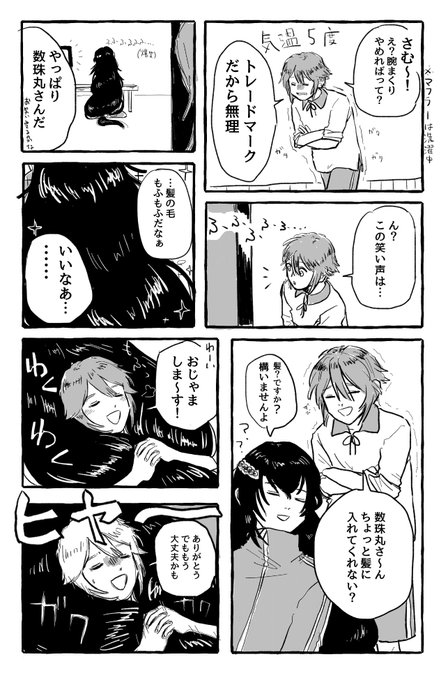#短刀版深夜のお絵描き60分一本勝負
(+30分)
お題『暖を取る』

意外と冷たい 