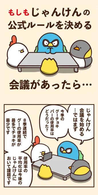 もしもじゃんけんの公式ルールを決める会議があったら 