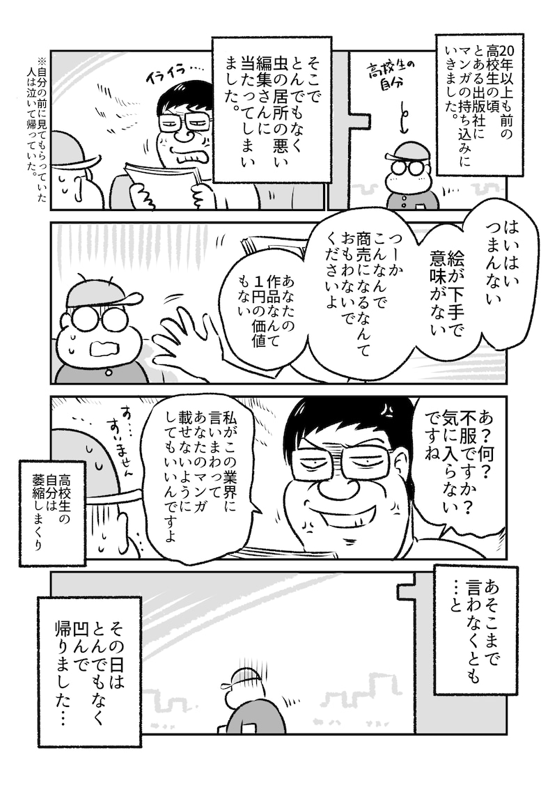 マンガの持ち込みをした時の話 