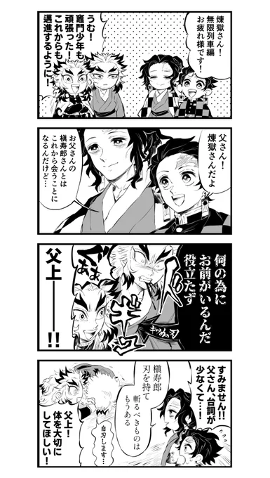 🔥親子と🎴親子
アニオリで🎴パパの台詞増えて嬉しかったな 