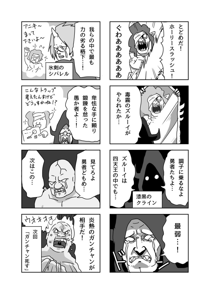 四天王まんがです 