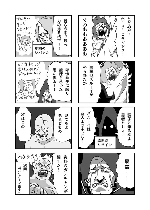 四天王まんがです 