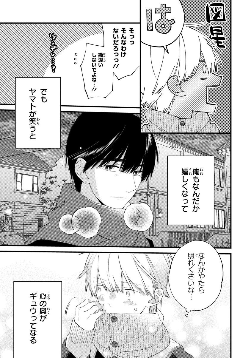 幼なじみが中々クリスマスデートに誘って来ない…(8/9)
#創作BL #君には届かない 
