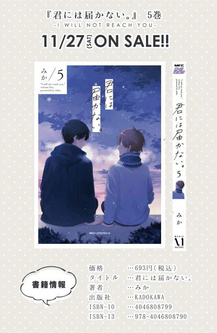 (9/9)
読んで下さってありがとうございました。
『君には届かない。』最新5巻(11/27発売)に収録されている話です。(※期間限定公開させていただきました)
https://t.co/lxjZyqK8ZH 
