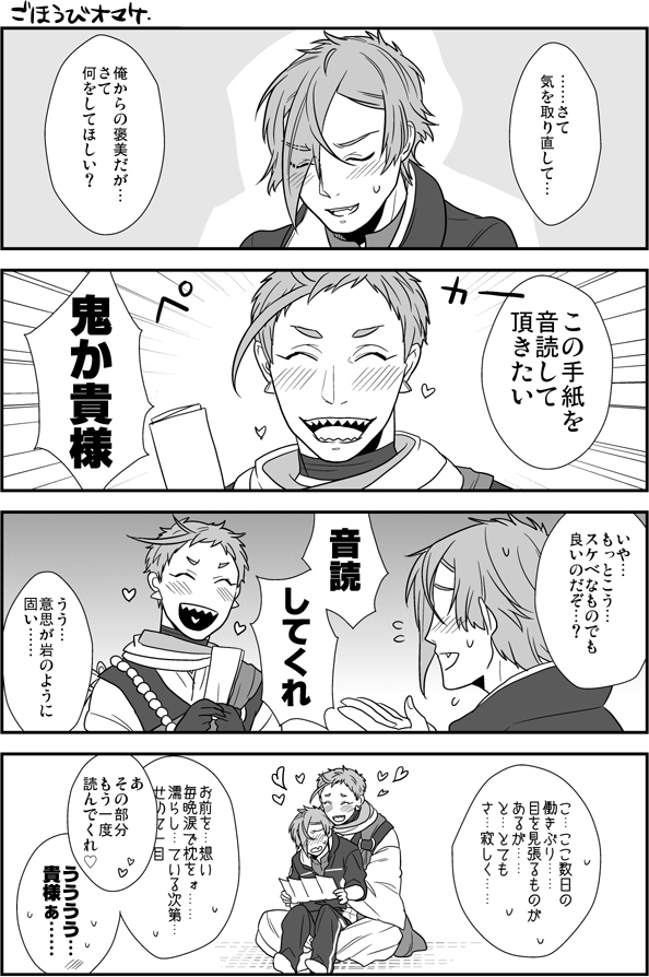 ご褒美おまけ(岩膝) 