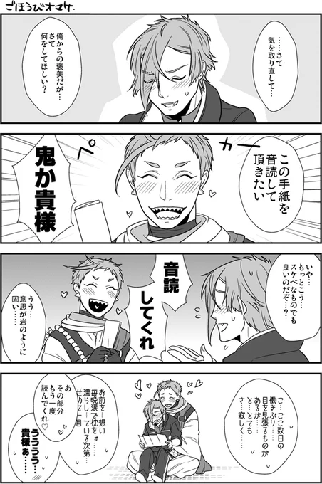 ご褒美おまけ(岩膝) 