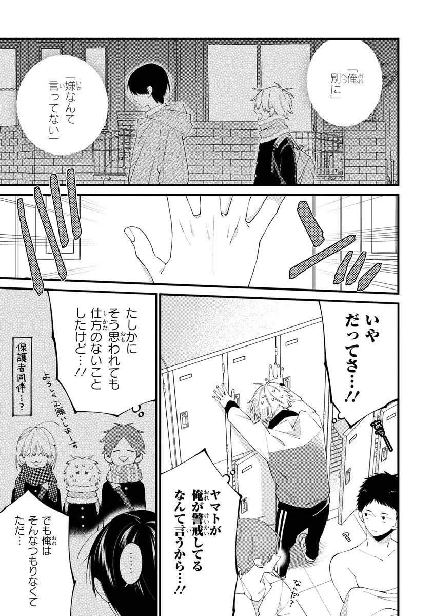 幼なじみが中々クリスマスデートに誘って来ない…(1/9)
#創作BL #君には届かない 