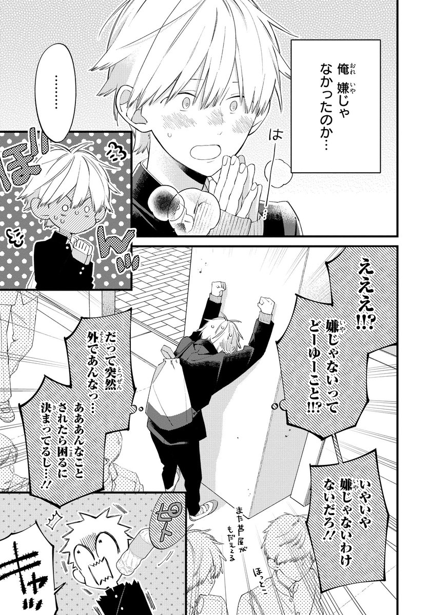 幼なじみが中々クリスマスデートに誘って来ない…(2/9)
#創作BL #君には届かない 