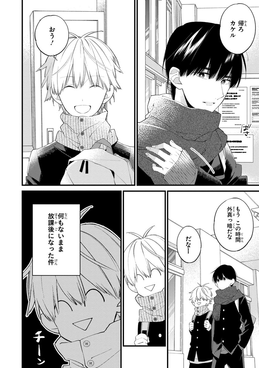 幼なじみが中々クリスマスデートに誘って来ない…(4/9)
#創作BL #君には届かない 