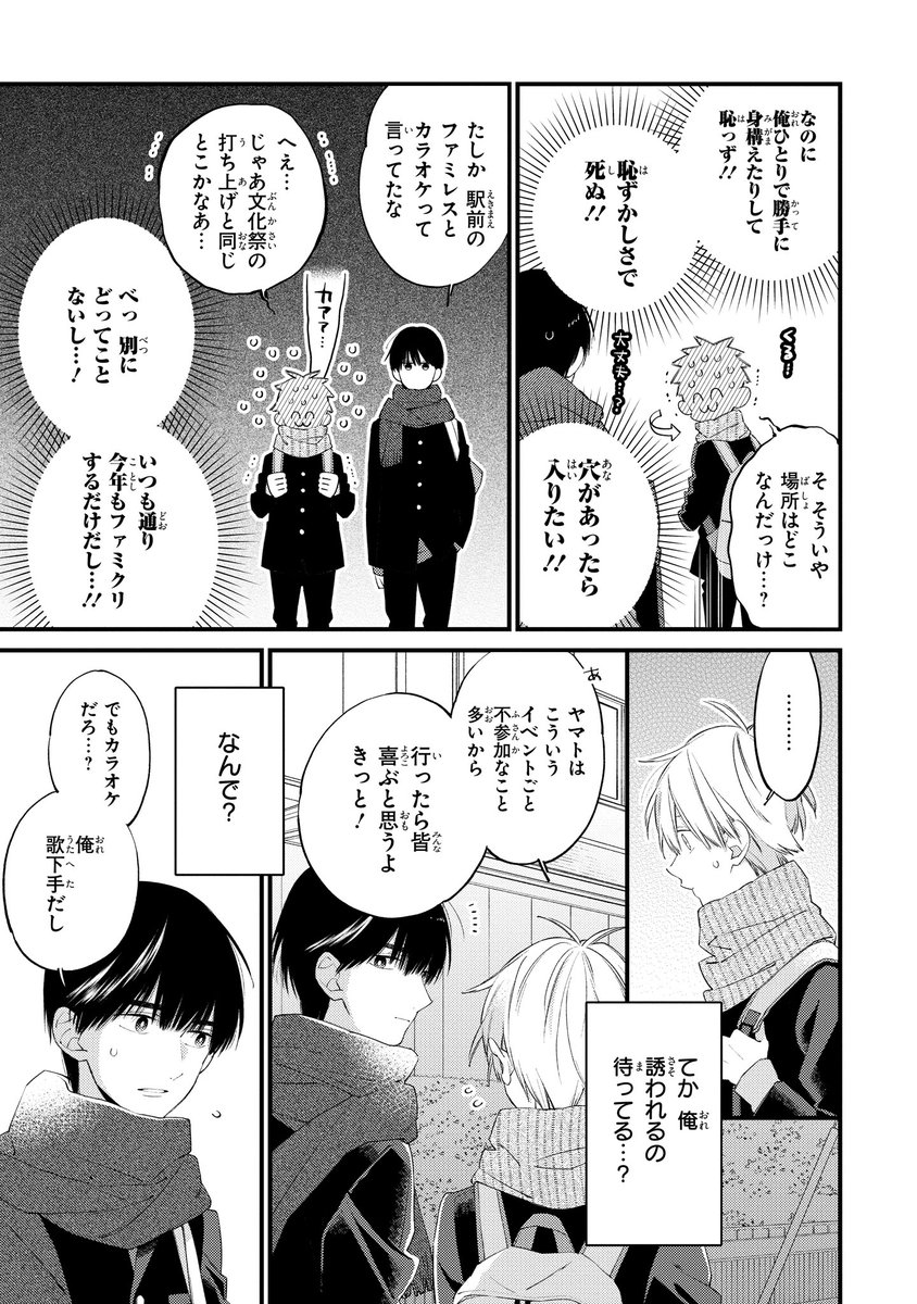 幼なじみが中々クリスマスデートに誘って来ない…(5/9)
#創作BL #君には届かない 