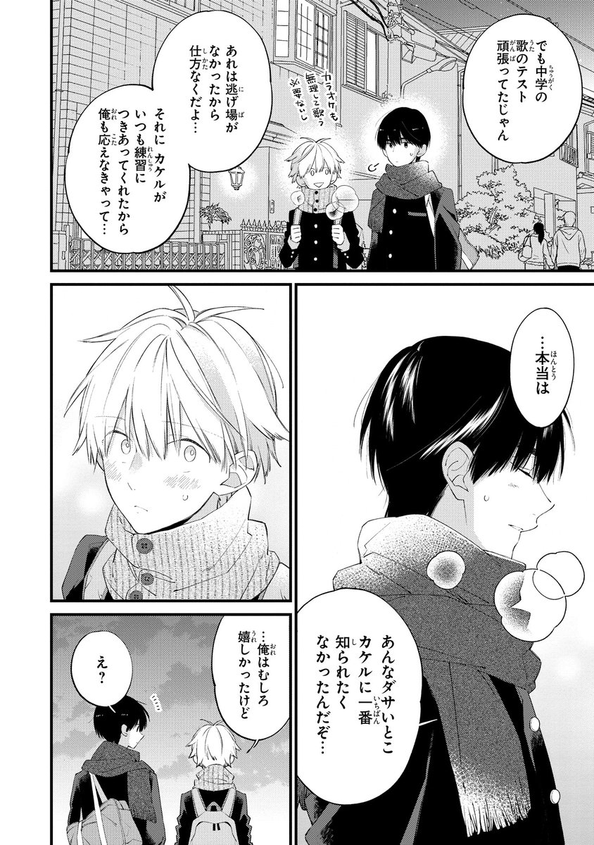 幼なじみが中々クリスマスデートに誘って来ない…(5/9)
#創作BL #君には届かない 
