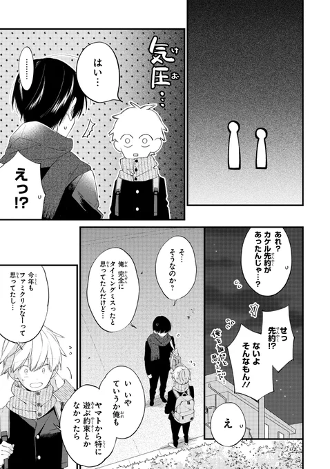 幼なじみが中々クリスマスデートに誘って来ない…(7/9)
#創作BL #君には届かない 