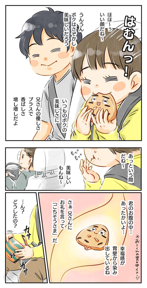 【おてんべぇの苦悩】
煎餅目線のはなし
(1/2)

#育児漫画 #6さい差兄弟日記 