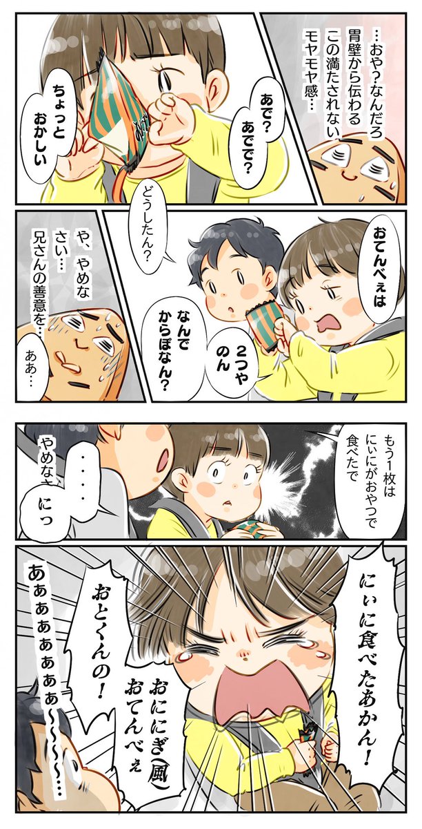 【おてんべぇの苦悩】
(2/2) 