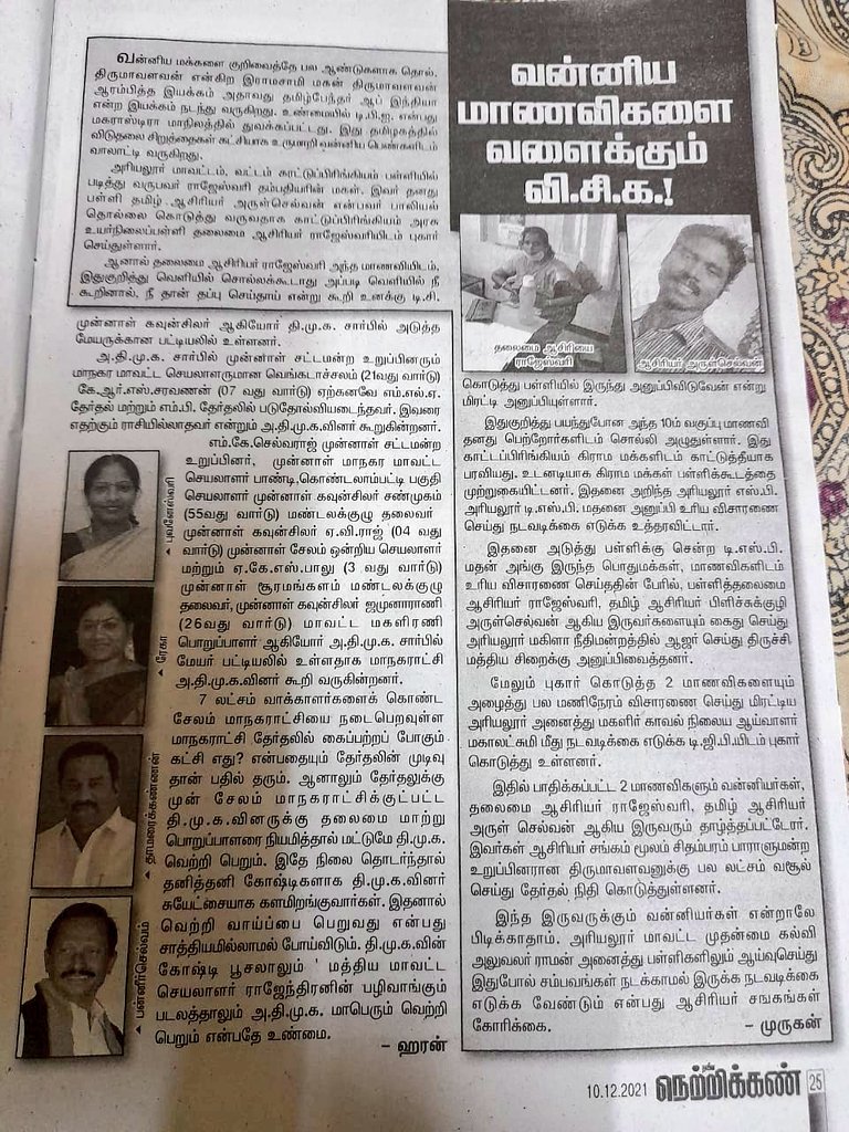 Thulasirajavarm's tweet photo. மஹாராஷ்ட்ரா பூர்வீக சிறுத்தை கும்பலுக்கு சமூகநீதி போர்வை போர்த்தி தமிழ்நாட்டில் அட்டூழியங்களை செய்ய திமுக உதவுகிறது

திருமாவளவன் கும்பல் ஒரு திருட்டு கும்பல் https://t.co/93crwN6nhZ