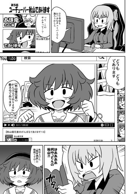 秋山殿本総集編であります」より
第5話「ユーチューバー秋山であります」(1/2) 