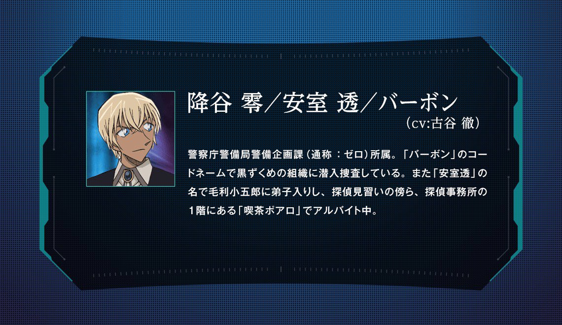 Twitter 上的 劇場版名探偵コナン 公式 アニメ名探偵コナン 警察学校編 放送決定 劇場版にも登場する 警察学校組とは 気になる人物をここで紹介 降谷 零 アニメ放送後のよる7時からは Youtubeでプレミア配信 Huluでライブ配信 を行います