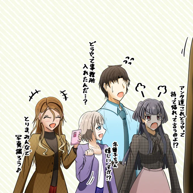 サプライズが待ってる冬優子(オマケ)