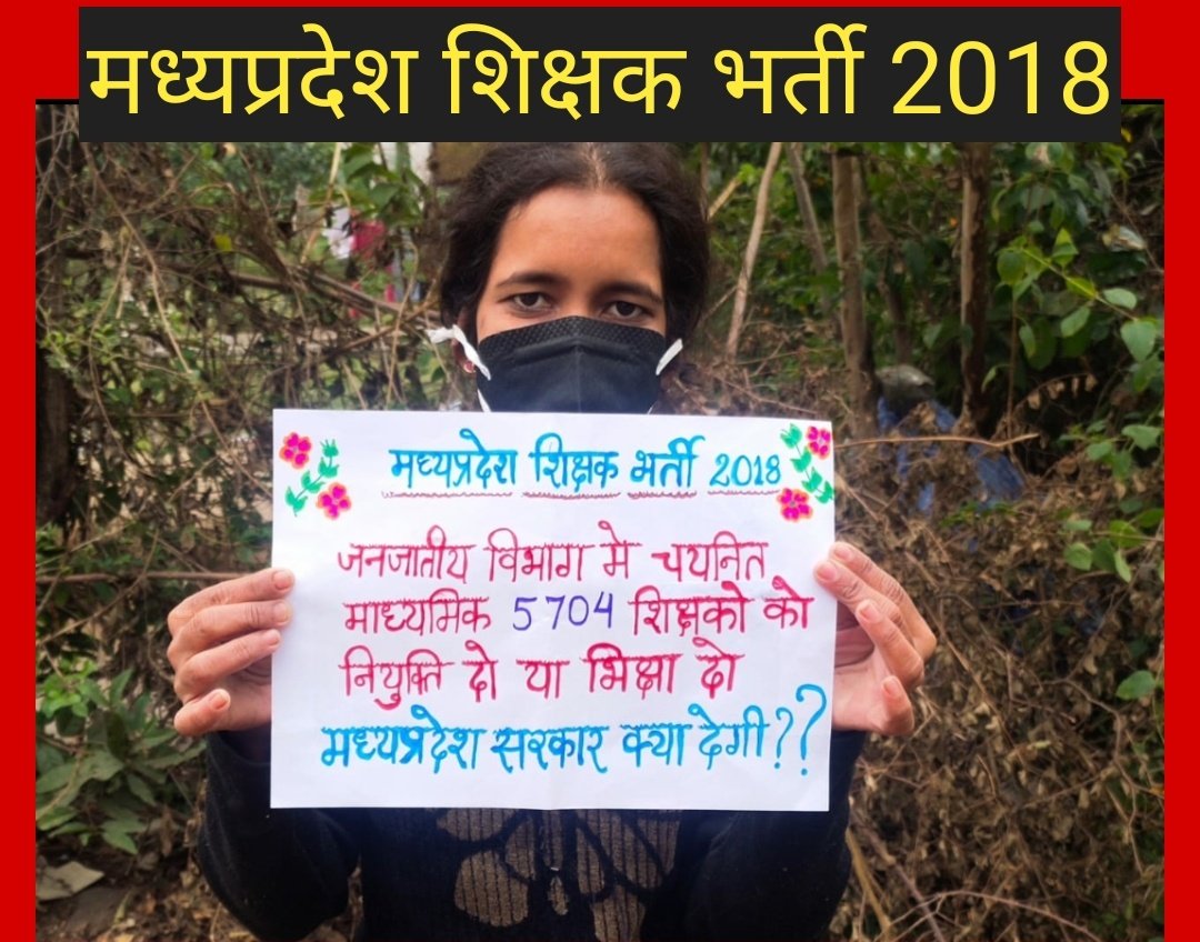 pihudodve's tweet photo. #जनजातीय_माध्यमिक_शिक्षकों_को
#नियुक्ति_दो_या_भिक्षा_दो
@WelfareTribal
जनजाति विभाग माध्यमिक चयनित शिक्षकों के इंतजार का समापन कब करोगे? 
कब होंगे नियुक्ति पत्र जारी? 
@MlaManpur @TribalAffairsMp 
@TribalArmy https://t.co/NLXVih2z8L