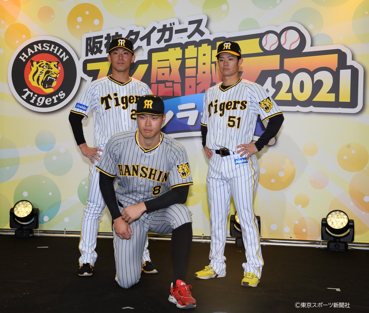 阪神タイガース・ファン感謝デー2021】 2021年12月4日