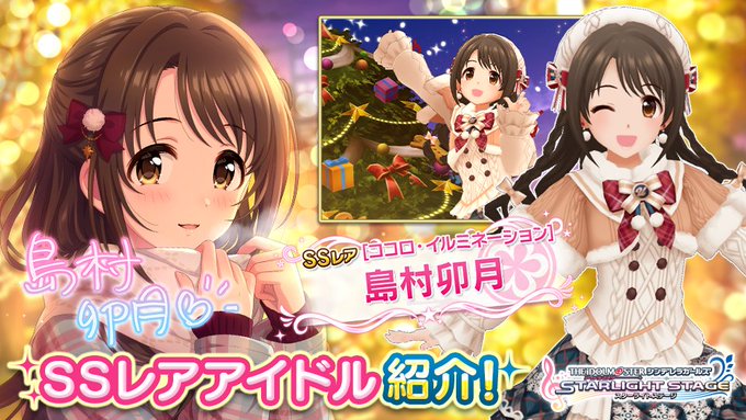 デレステで 島村卯月 が話題に トレンディソーシャルゲームス