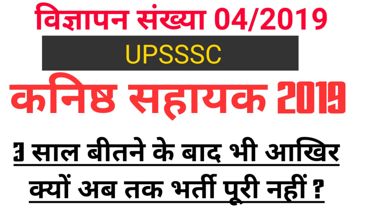 Pranjultrivedi2's tweet photo. #JA2019_DV_Date
#JA2019_DV_Date 
@homeupgov @CMOfficeUP @PragyaLive @ravishndtv @Aamitabh2 @sach_ki_Aawaz 
निकम्मा UPSSSC

#release_dv_date https://t.co/9Ugs3UUQbH
