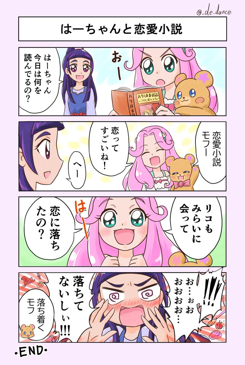 タイムラインにはーちゃんがいっぱいなのでまほプリ4コマ再掲 もはや何番煎じかわか がんばらんすの漫画