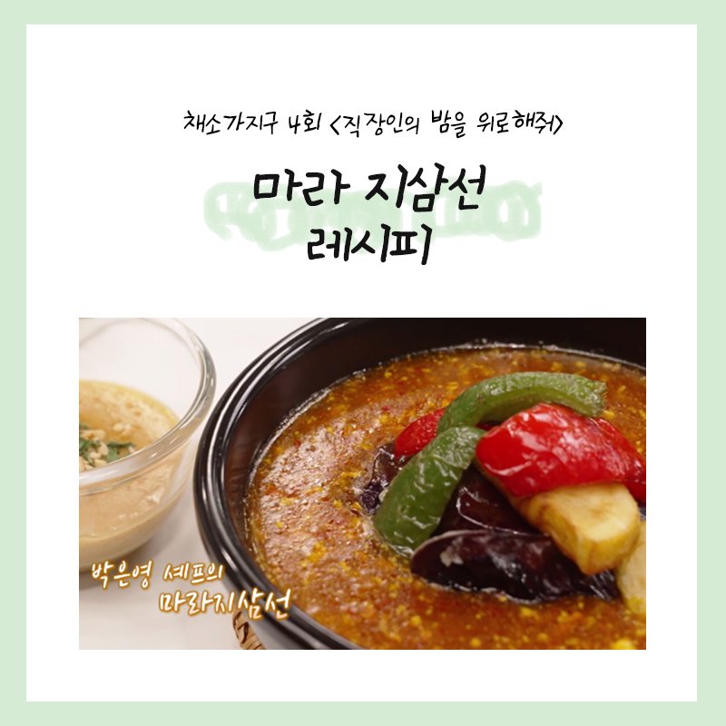 채소가지구 tweet media