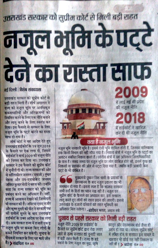 Is there any Achievement for Govt in this Order, 
From my viewPOINT the Apex Court has only given Opportunity to the State.
 To demonstrate there WILL, VISION and Wisdom for optimum utilization of NAZUL LAND in the intrest of COMMON MAN not for Regularizing the POSSESION HOLDERS. https://t.co/tPkKsjs4CE https://t.co/QcqsNw5Be2