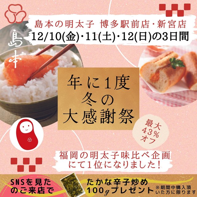 辛子明太子の島本 博多駅前店 Shimamoto1976 Twitter