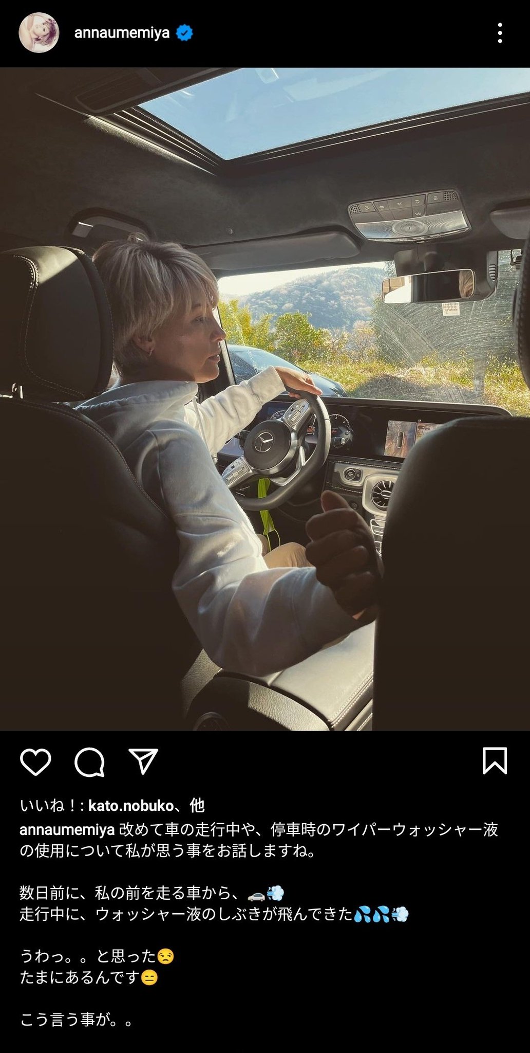 滝沢ガレソ タレント 梅宮アンナさん 49 運転中に 前の車 が走行しながらウォッシャー液でフロントガラスを洗い始めたこと に対して 私の車に水しぶきがかかったらどうするの と長文でキレる 走行中のウォッシャー液 がノーマナー行為かどうか